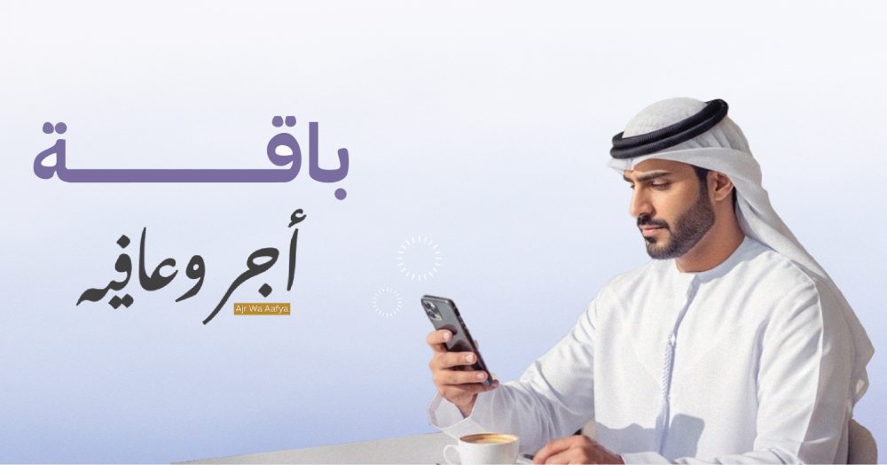 Ajr Wa Aafya - bundle